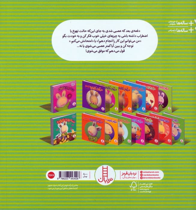 خرگوش کوچولو بی اعصاب (گلاسه)