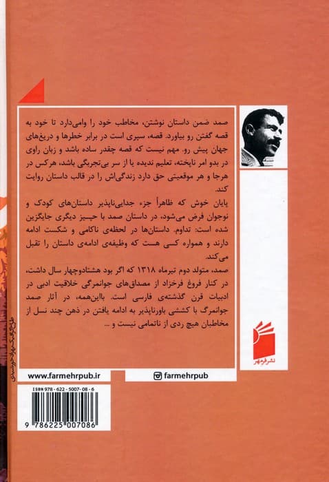 قصه های صمد بهرنگی