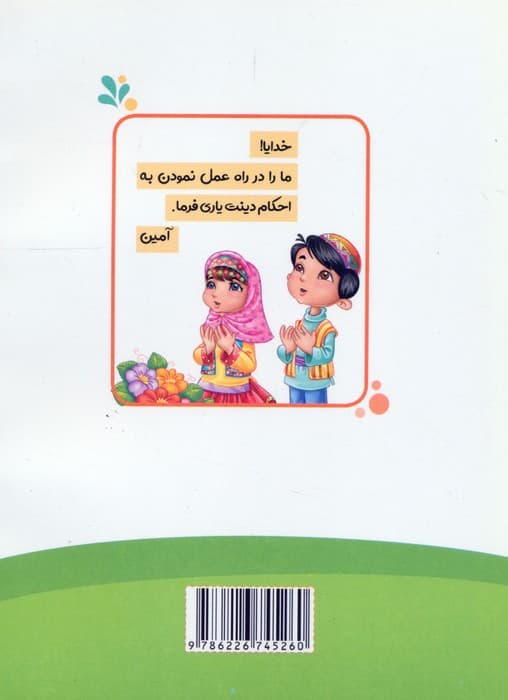 مدرسه احکام