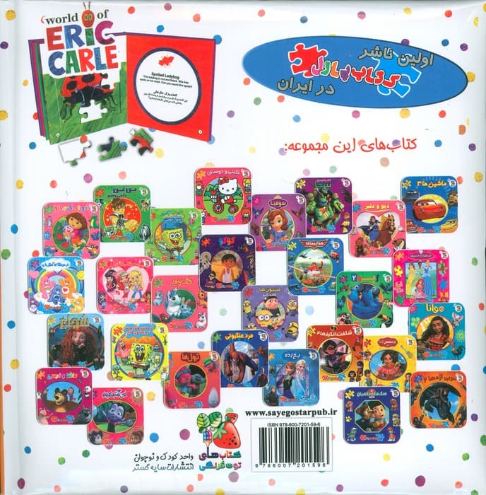 اولین کتاب پازل من 71 (دنیای اریک کارل)،(2زبانه)