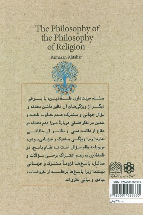 فلسفه فلسفه دین