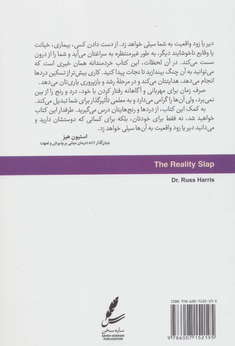 سیلی واقعیت