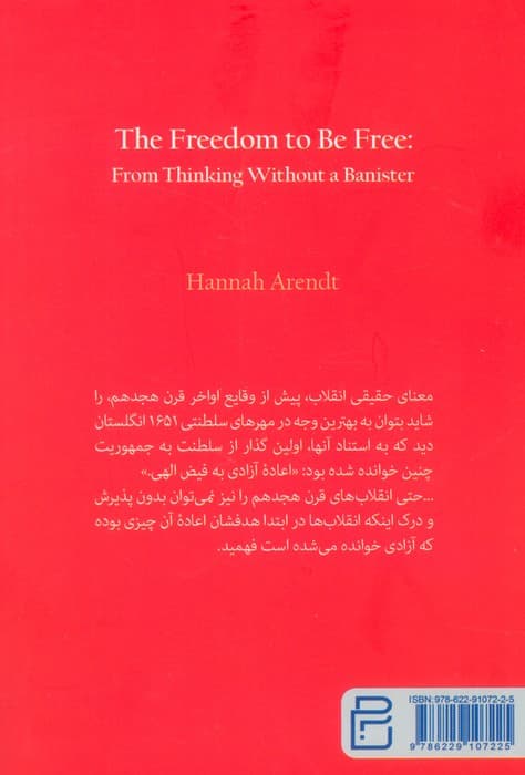 اختیار آزادی