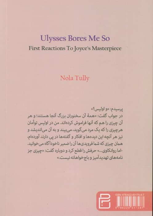 اولیس مرا خسته می کند (اولین بازخوردها به شاهکار جیمز جویس)