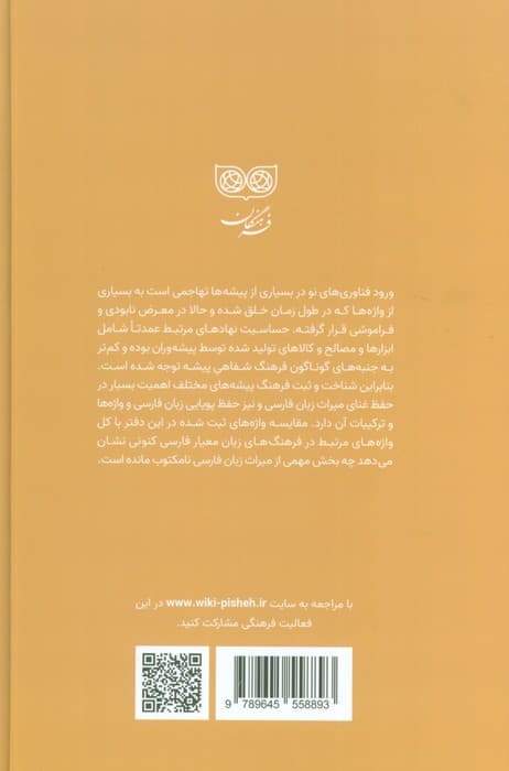 زرگری و جواهر (فرهنگ پیشه ها)