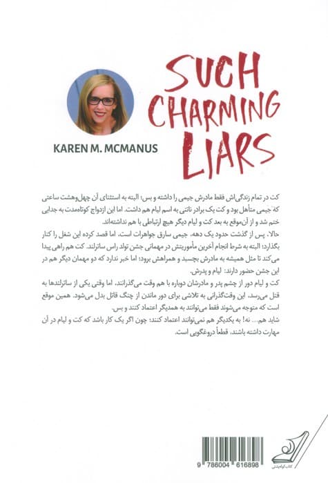 این دروغگوهای دل فریب