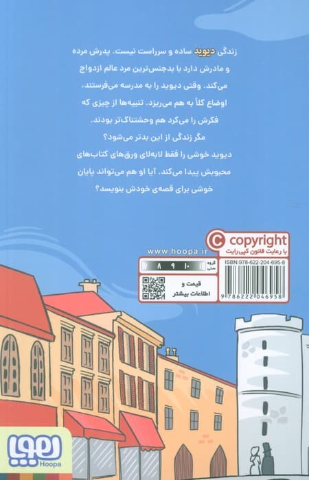 دیوید کاپرفیلد (شاهکارهای چارلز دیکنز)