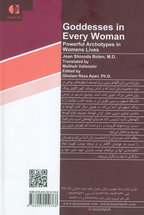 روان شناسی زنان (بررسی کهن الگوهای فعال در روان زنان)