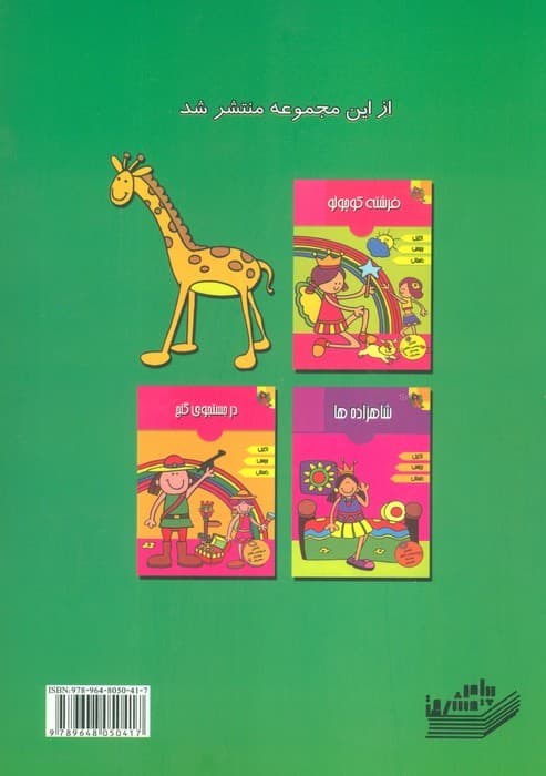 مهمانی در جنگل (همراه با برچسب)،(2زبانه،گلاسه)