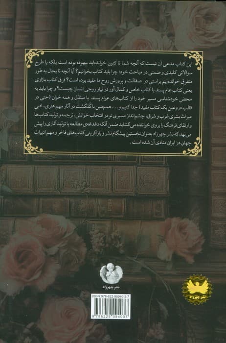 زندگی کتاب ها (نقشه ی تاریخی کتاب های بزرگ ادبیات جهان)