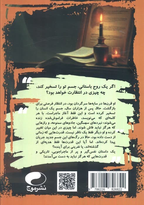 خاطرات یک روح