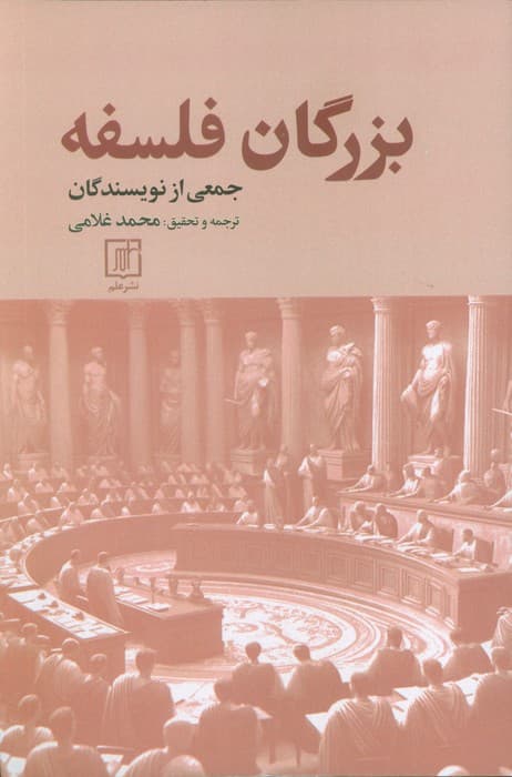 بزرگان فلسفه