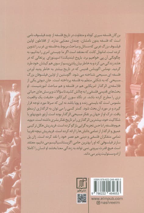 بزرگان فلسفه