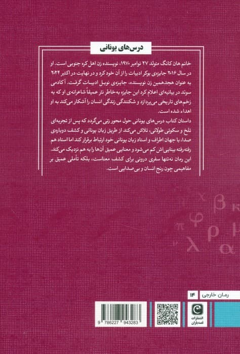 درس های یونانی