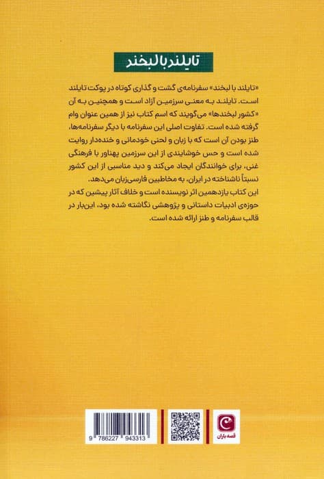 تایلند با لبخند (سفرنامه ی پوکت به طنز)