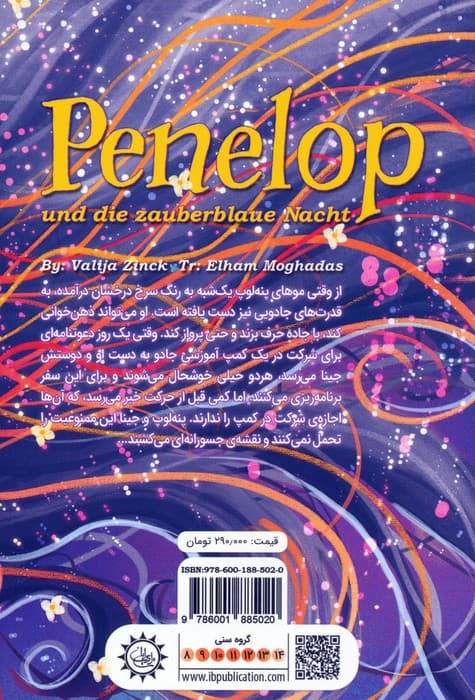 پنه لوپ و جادوی آبی شب (کتاب دوم)