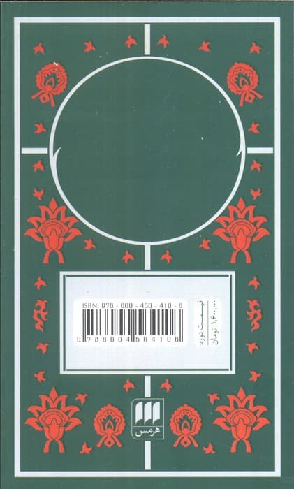 مثنوی معنوی (6جلدی)