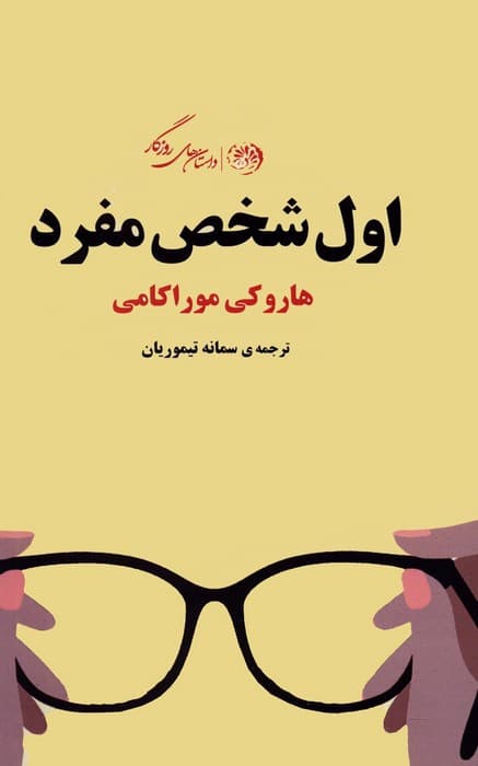 اول شخص مفرد