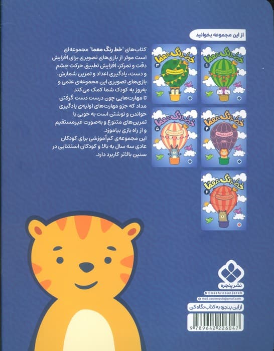 خط،رنگ،معما 2 (شمارش تمرکز و تفاوت)