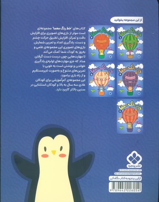 خط،رنگ،معما 3 (شمارش تمرکز و تطابق یک به یک)