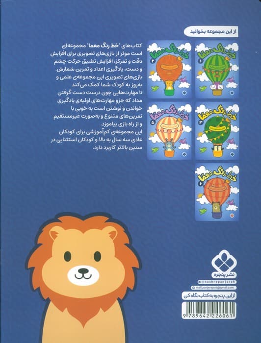 خط،رنگ،معما 4 (شمارش تمرکز و قرینه)