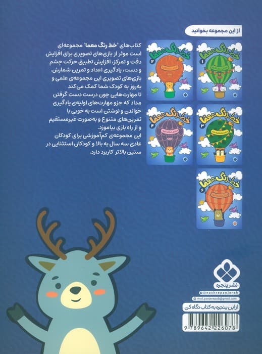 خط،رنگ،معما 5 (شمارش تمرکز و تخیل)