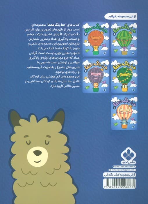 خط،رنگ،معما 6 (شمارش تمرکز (رنگ آمیزی))