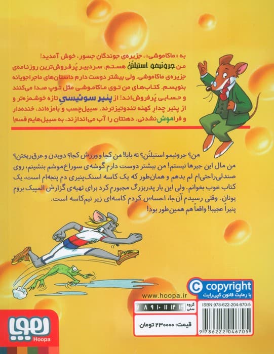 ماکاموشی 20 (جرونیمو و راز مدال طلا)