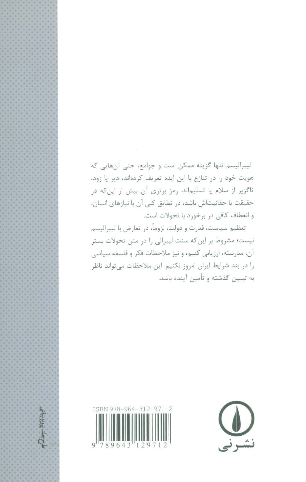 در دفاع از سیاست (لیبرال دموکراسی مقتدر)