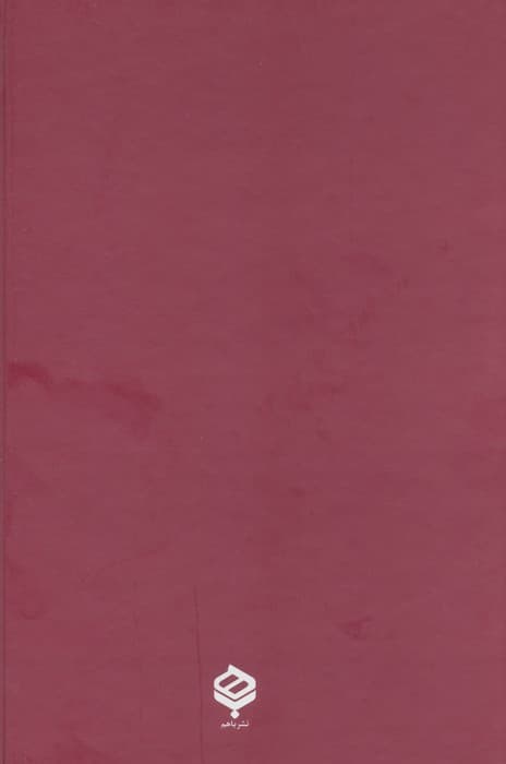 گزیده اوپه نیشدها (با مقدمه و حواشی و فهرست لغات)