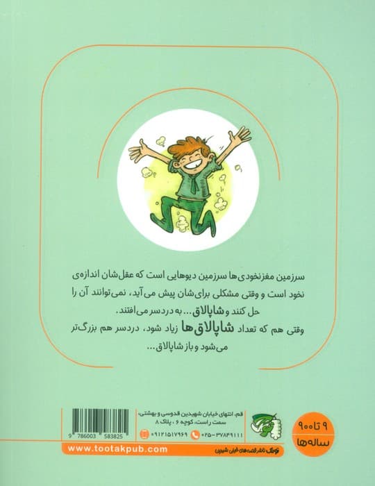 سرزمین مغز نخودی ها 1 (قورباغه ی خوش شانسی)