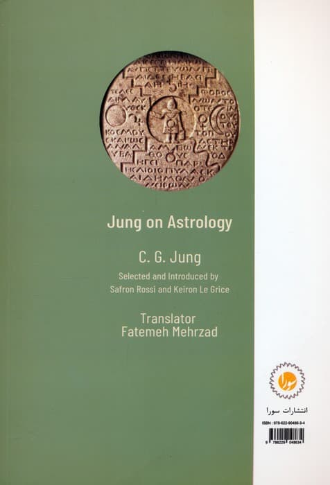 تاملات یونگ بر ستاره بینی