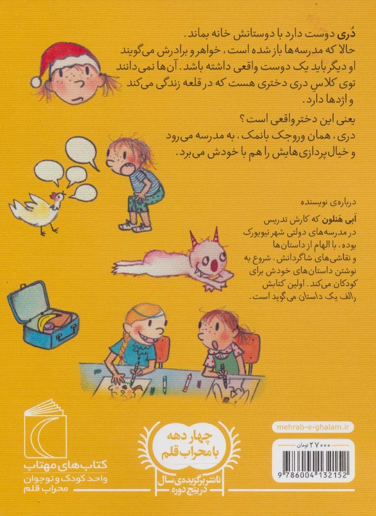دری وروجک 2 (و یک دوست واقعی)
