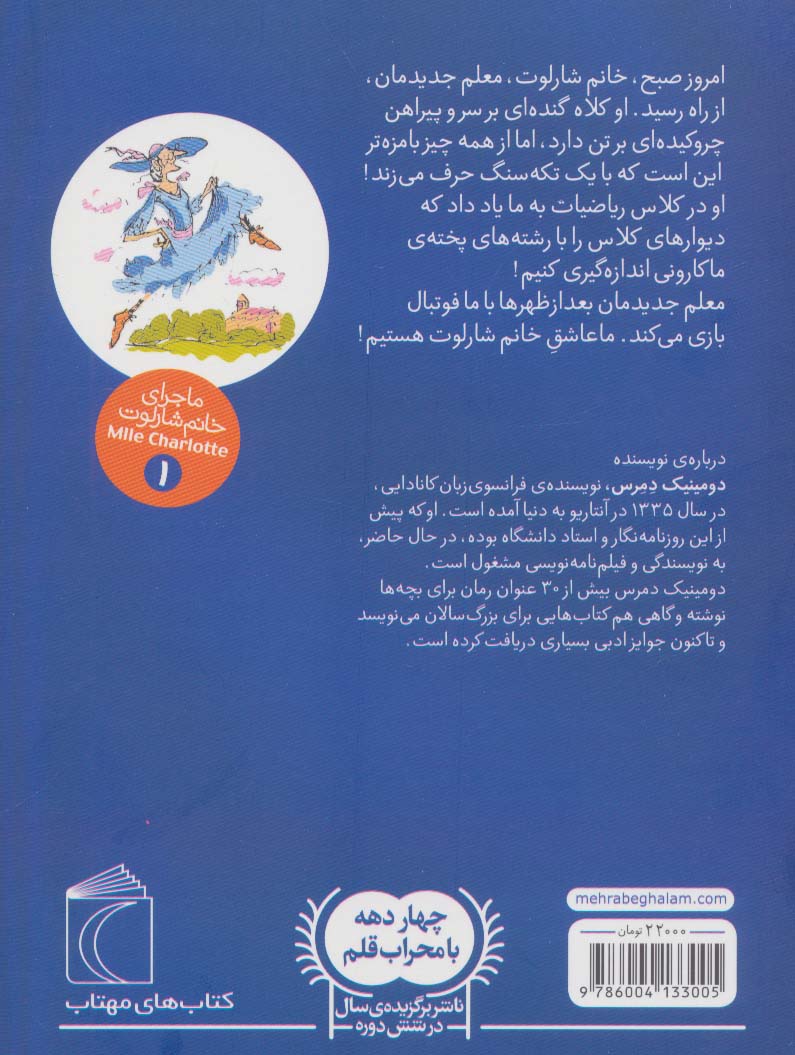 خانم معلم جدید ما (ماجرای خانم شارلوت 1)