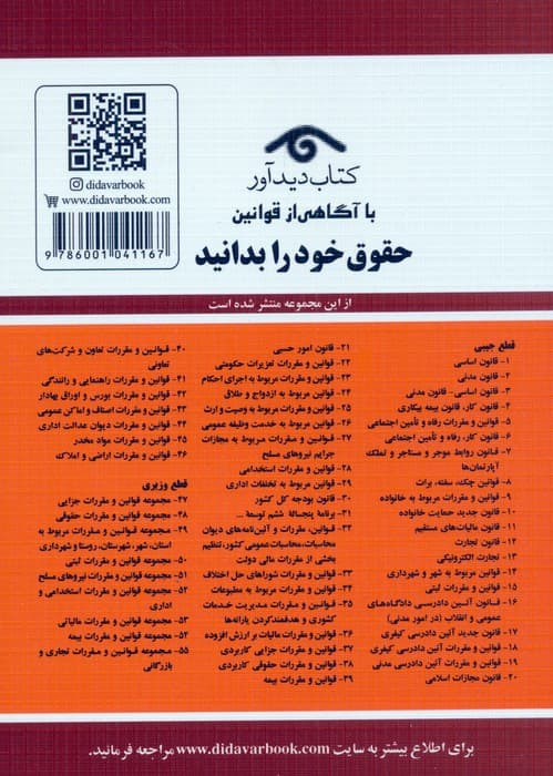 قوانین و مقررات مربوط به ازدواج و طلاق 1404