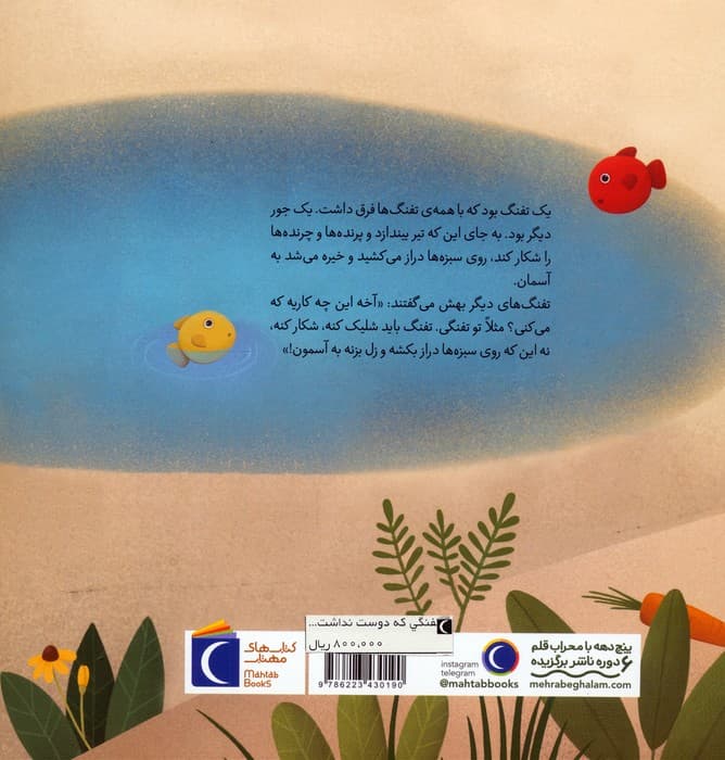 تفنگی که دوست نداشت شلیک کند (قصه های این جوری)