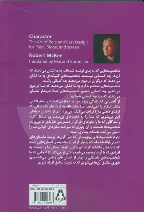 شخصیت (هنر طراحی نقش ها و گروه شخصیت ها برای رمان،نمایشنامه و فیلمنامه)