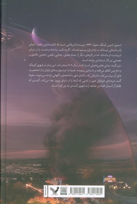 زیر گنبد (2جلدی)