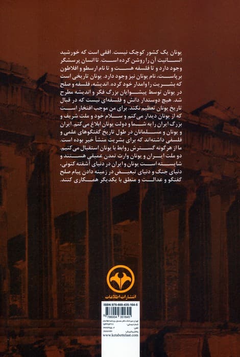 سرزمین فلسفه و هنر (سفر سیدمحمد خاتمی به یونان)