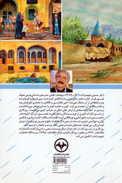 روزگاری در شورآباد