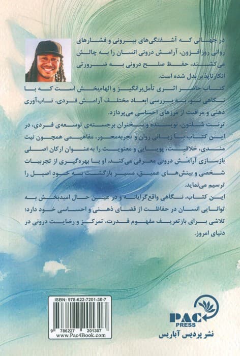 حافظ صلح درونت باش (نه اصل قاطعانه برای شکوفایی در دنیایی پر آشوب)