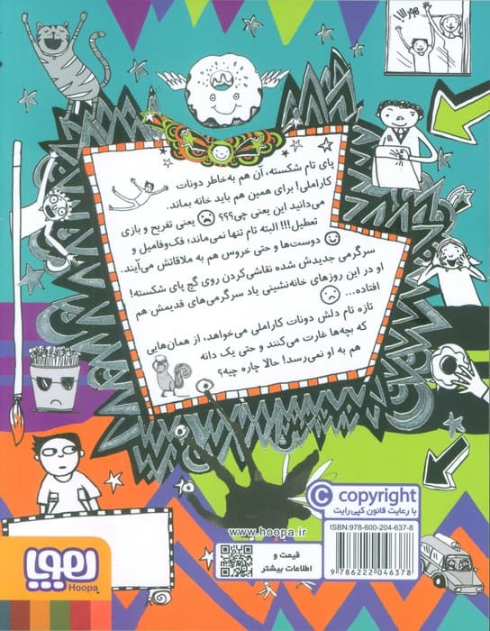 سرگرمیهای الابختکی