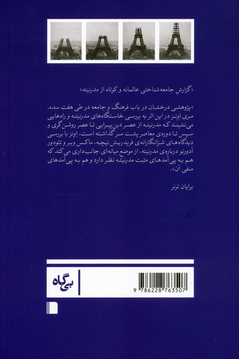 تکوین جهان مدرن