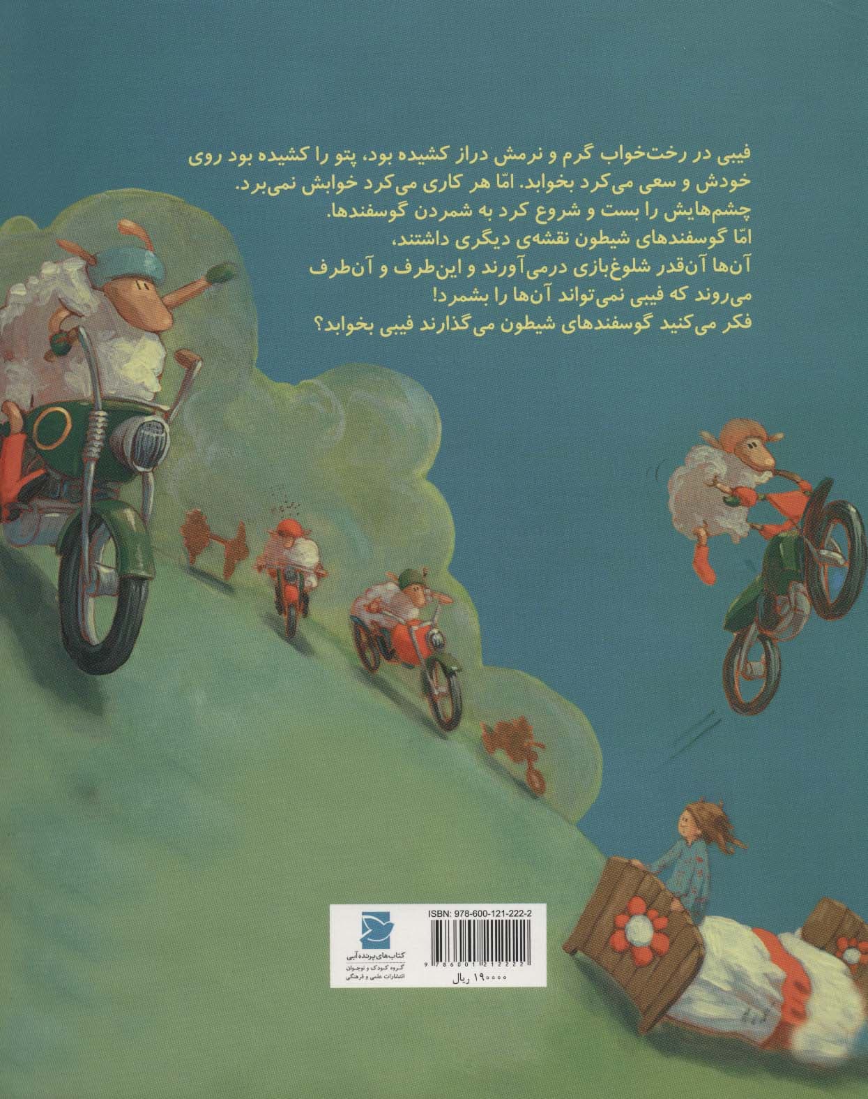 آهای!گوسفندهای شیطون وقت خواب است (2زبانه،گلاسه)