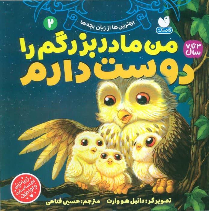 بهترین ها از زبان بچه ها 2 (من مادربزرگم را دوست دارم)