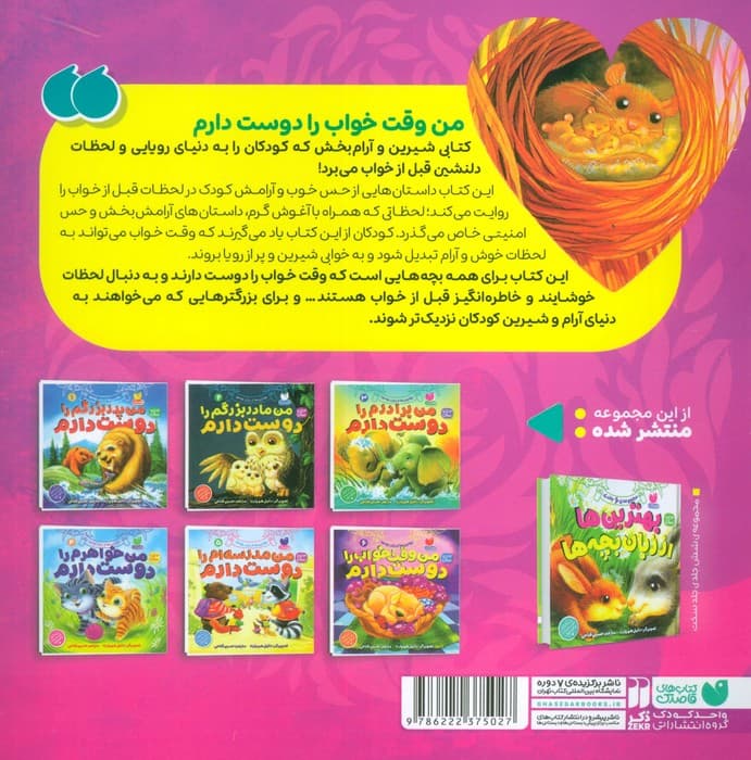 بهترین ها از زبان بچه ها 6 (من وقت خواب را دوست دارم)