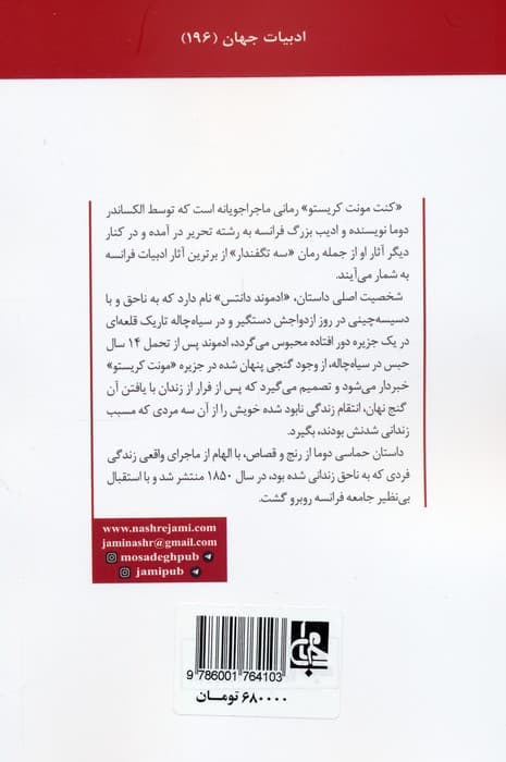 کنت مونت کریستو