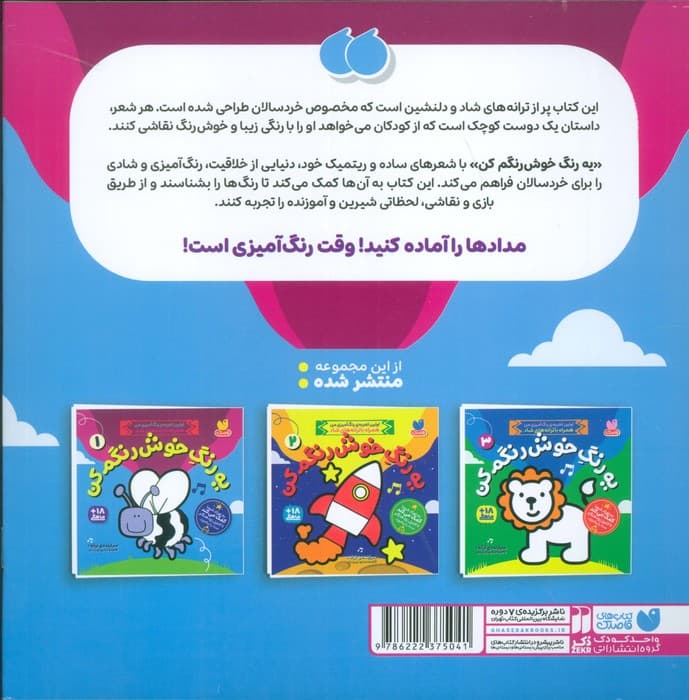 یه رنگ خوش رنگم کن 1 (اولین تجربه ی رنگ آمیزی من همراه با ترانه های شاد)