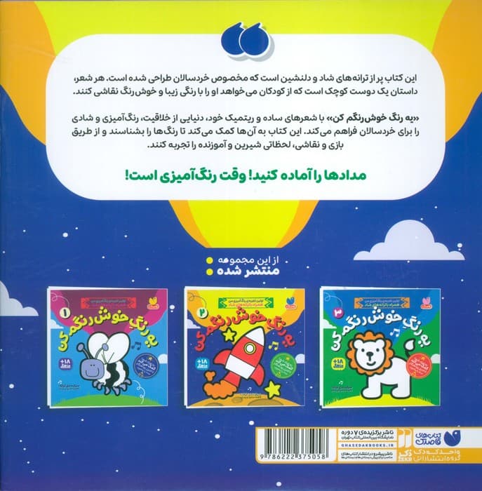 یه رنگ خوش رنگم کن 2 (اولین تجربه رنگ آمیزی من همراه با ترانه های شاد)