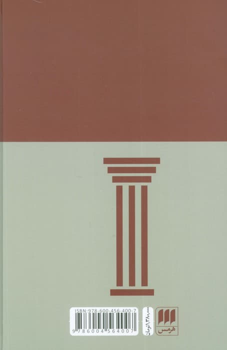 تاریخ اندیشه سیاسی کیمبریج 1 (یونان و روم)